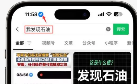 南宝镇苹果客服中心分享iPhone 输入“发现石油”触发定位