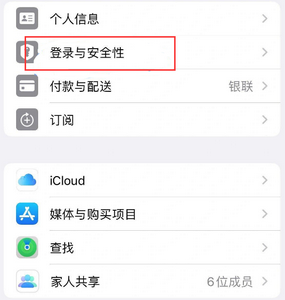 南宝镇苹果维修站分享手机号注册的Apple ID如何换成邮箱【图文教程】 