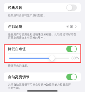 南宝镇苹果电池维修分享iPhone省电巧妙设置降低白点值 