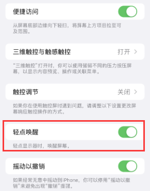 南宝镇苹果授权维修站分享iPhone轻点无法唤醒怎么办 