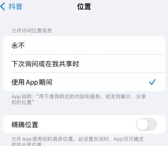 南宝镇apple服务如何检查iPhone中哪些应用程序正在使用位置 