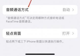 南宝镇苹果蓝牙维修店分享iPhone设置蓝牙设备接听电话方法