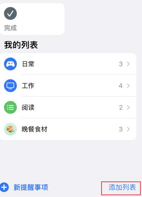 南宝镇苹果14维修店分享iPhone14如何设置主屏幕显示多个不同类型提醒事项 