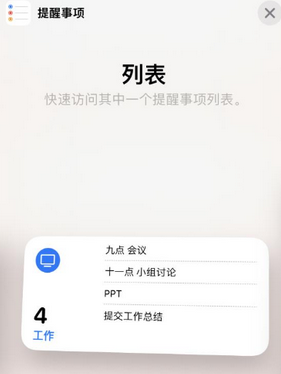 南宝镇苹果14维修店分享iPhone14如何设置主屏幕显示多个不同类型提醒事项