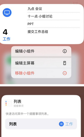 南宝镇苹果14维修店分享iPhone14如何设置主屏幕显示多个不同类型提醒事项