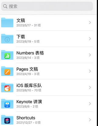 南宝镇apple维修中心分享iPhone文件应用中存储和找到下载文件