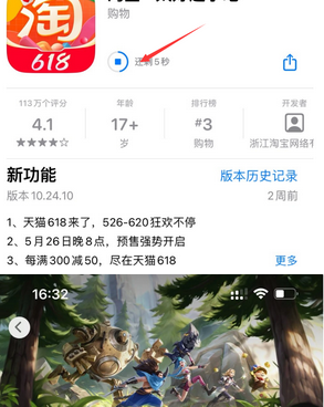 南宝镇苹南宝镇果维修站分享如何查看App Store软件下载剩余时间