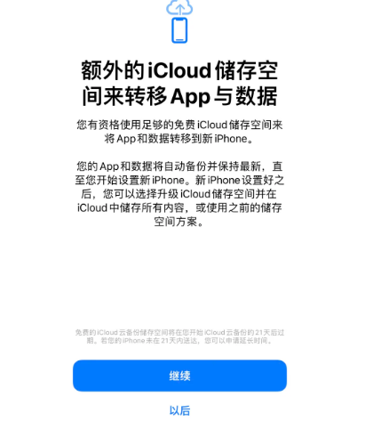 南宝镇苹果14维修网点分享iPhone14如何增加iCloud临时免费空间