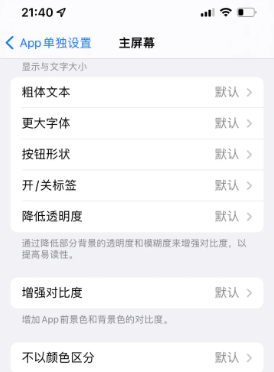 南宝镇苹果14服务点分享iPhone14如何单独设置App