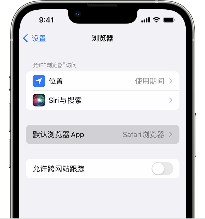 南宝镇苹果维修服务分享如何在iPhone上设置默认浏览器 