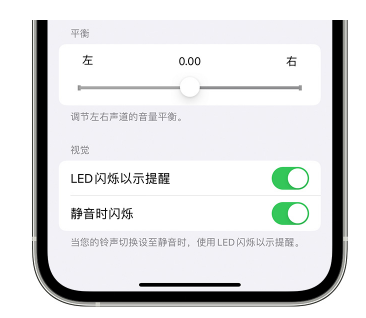 南宝镇苹果14维修分享iPhone14静音时如何设置LED闪烁提示 