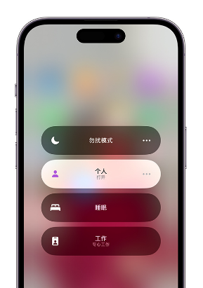 南宝镇苹果14维修中心分享在iPhone14上定制个人专注模式 