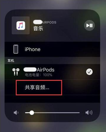 南宝镇苹果14音频维修点分享iPhone14音频共享设置方法 