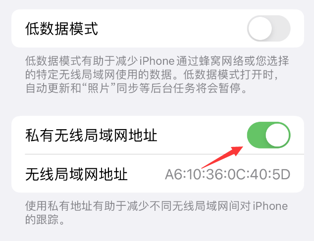 南宝镇苹果wifi维修店分享iPhone私有无线局域网地址开启方法 