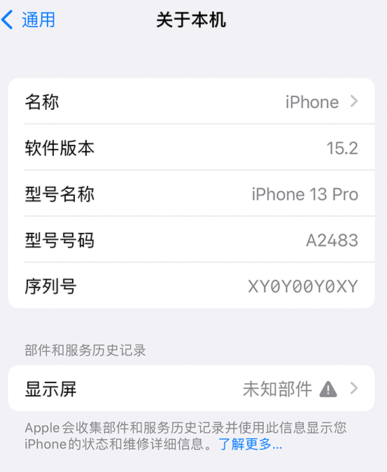 南宝镇苹果14维修服务分享如何查看iPhone14系列部件维修历史记录 