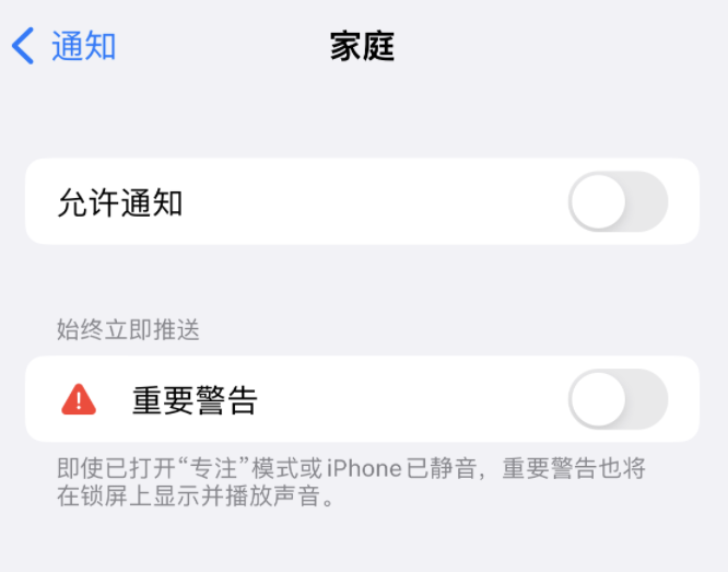 南宝镇苹果14维修分享iPhone14系列机型弹出“家庭”警告后卡死如何解决 