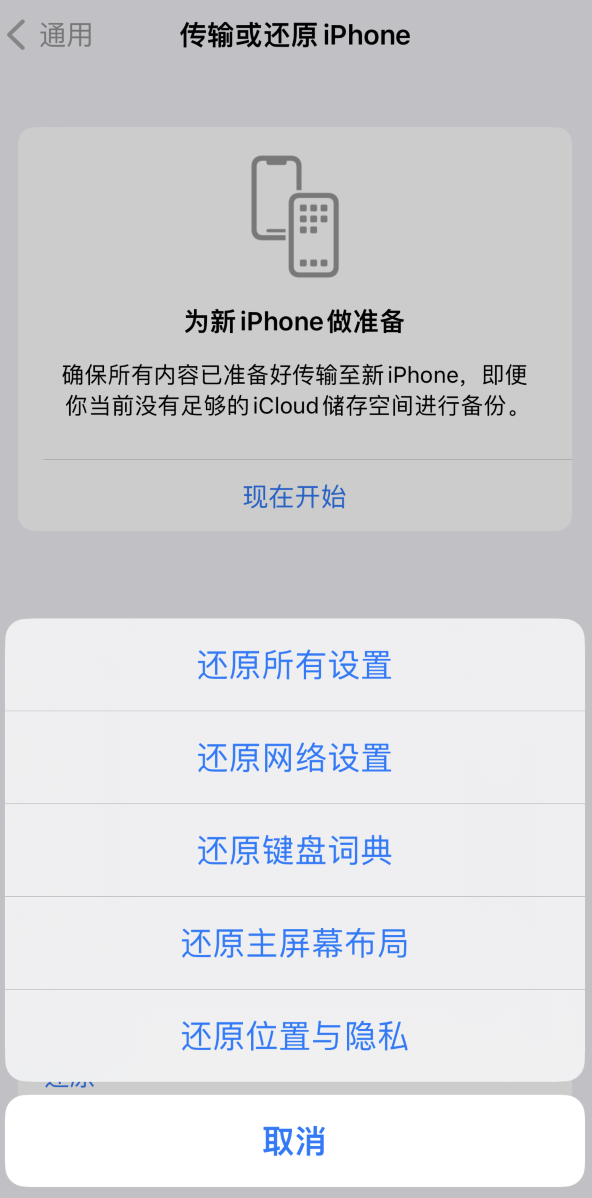 南宝镇苹果维修在哪的分享iPhone还原功能可以还原哪些设置或内容 