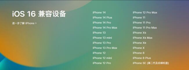 南宝镇苹果手机维修分享:iOS 16.4 Beta 3支持哪些机型升级？ 