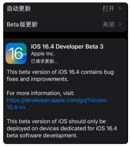 南宝镇苹果手机维修分享：iOS16.4Beta3更新了什么内容？ 