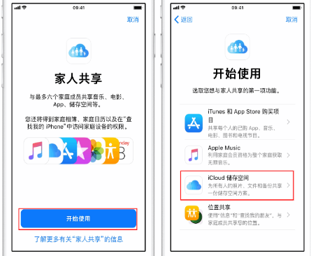 南宝镇苹果14维修分享：iPhone14如何与家人共享iCloud储存空间？ 