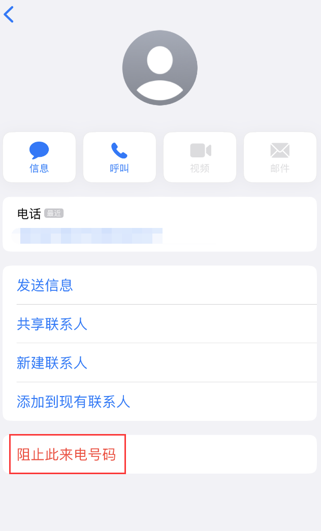 南宝镇苹果手机维修分享：iPhone 拒收陌生人 iMessage 信息的方法 