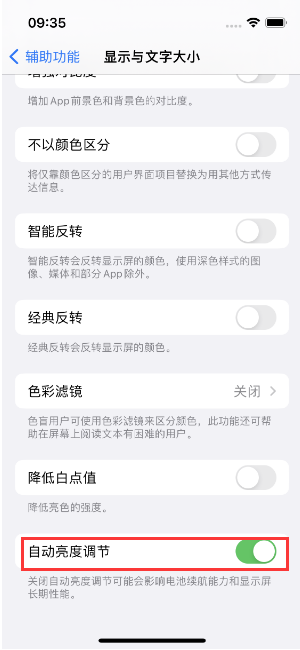 南宝镇苹果15维修店分享iPhone 15 Pro系列屏幕亮度 