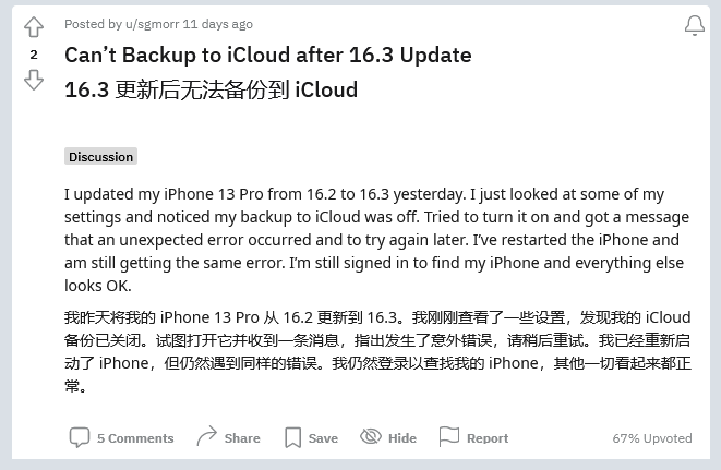 南宝镇苹果手机维修分享iOS 16.3 升级后多项 iCloud 服务无法同步怎么办 