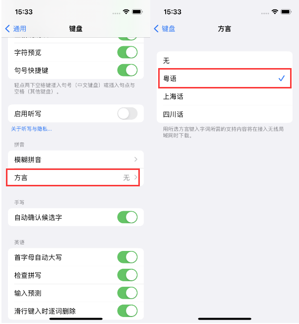 南宝镇苹果14服务点分享iPhone 14plus设置键盘粤语方言的方法 