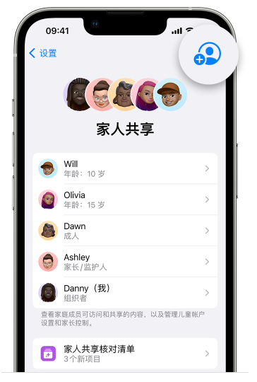 南宝镇苹果维修网点分享iOS 16 小技巧：通过“家人共享”为孩子创建 Apple ID 