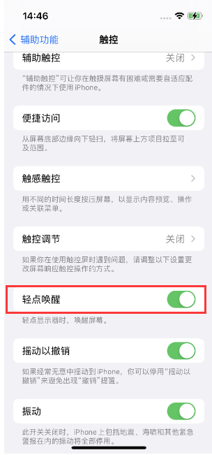 南宝镇苹果14维修店分享iPhone 14双击屏幕不亮怎么办 