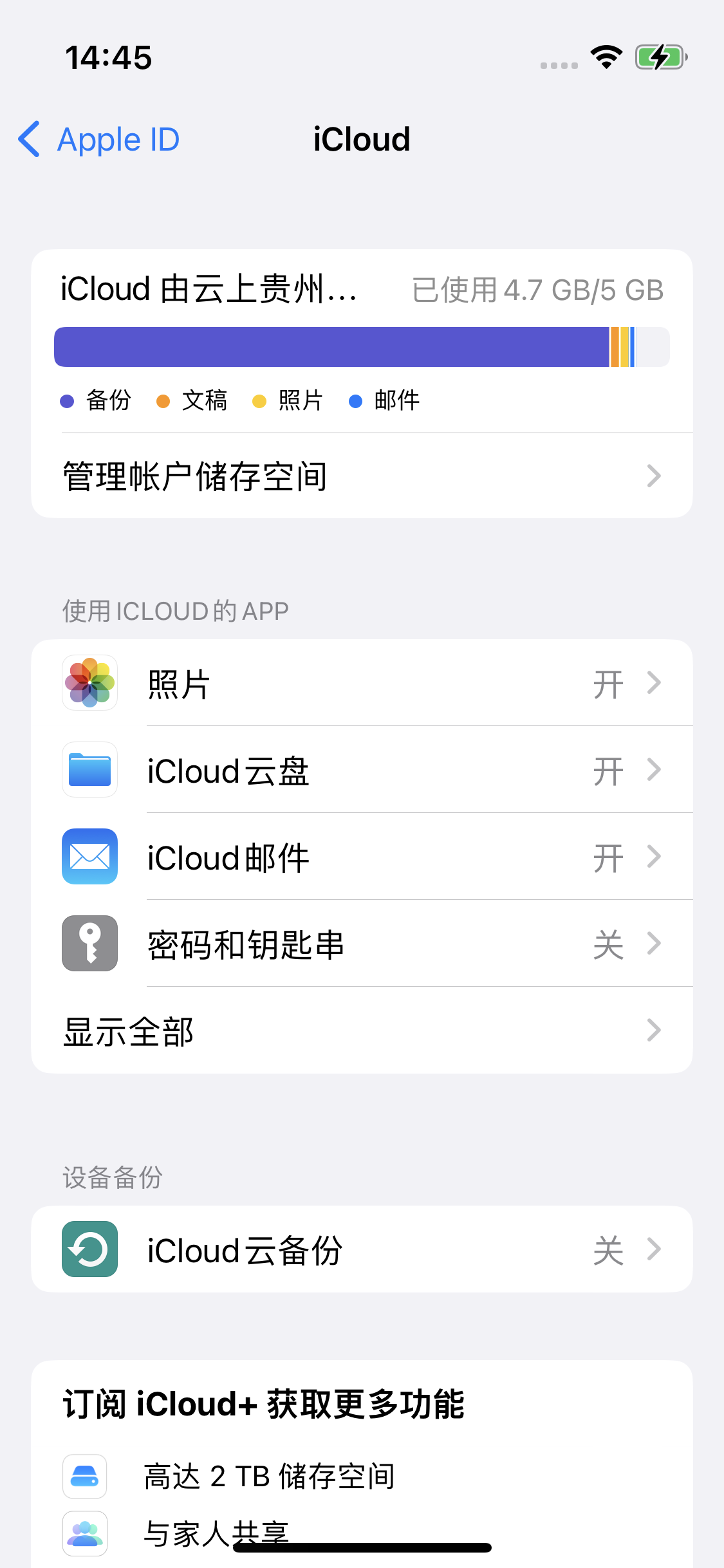 南宝镇苹果14维修分享iPhone 14 开启iCloud钥匙串方法 