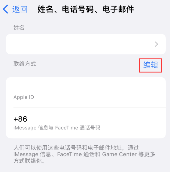 南宝镇苹果手机维修点分享iPhone 上更新 Apple ID的方法 