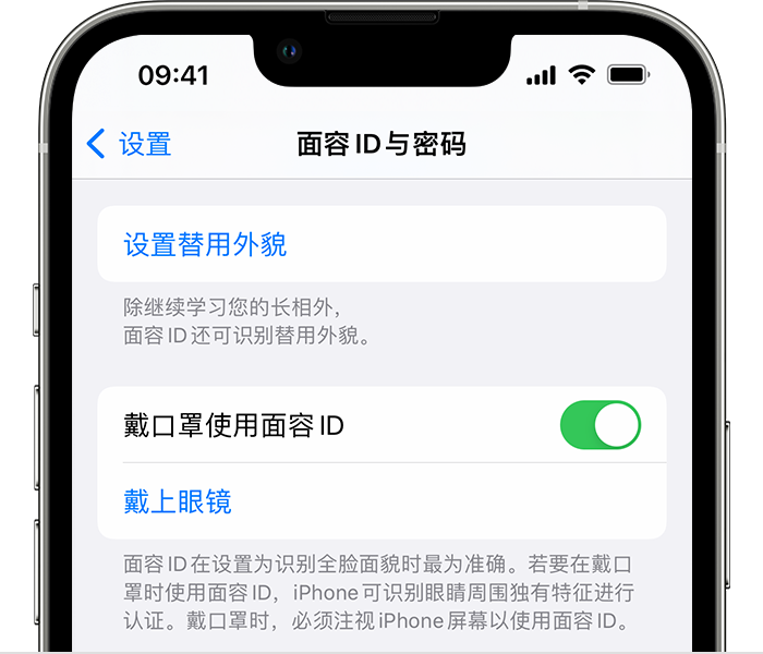 南宝镇苹果14维修店分享佩戴口罩时通过面容 ID 解锁 iPhone 14的方法 