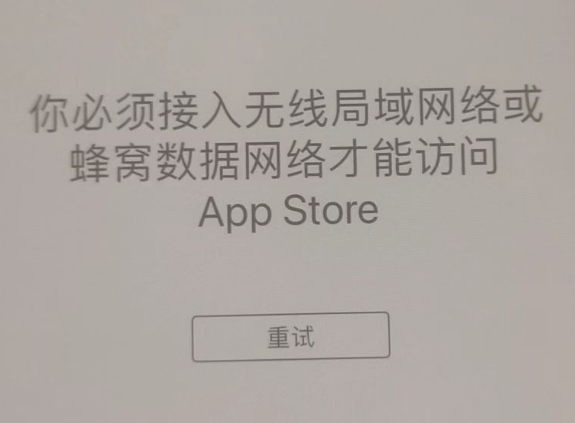 南宝镇苹果服务网点分享无法在 iPhone 上打开 App Store 怎么办 