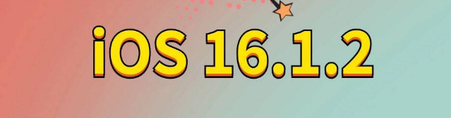 南宝镇苹果手机维修分享iOS 16.1.2正式版更新内容及升级方法 