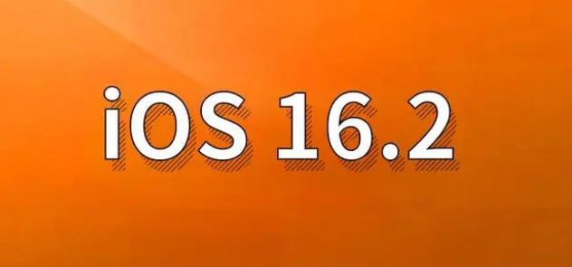 南宝镇苹果手机维修分享哪些机型建议升级到iOS 16.2版本 