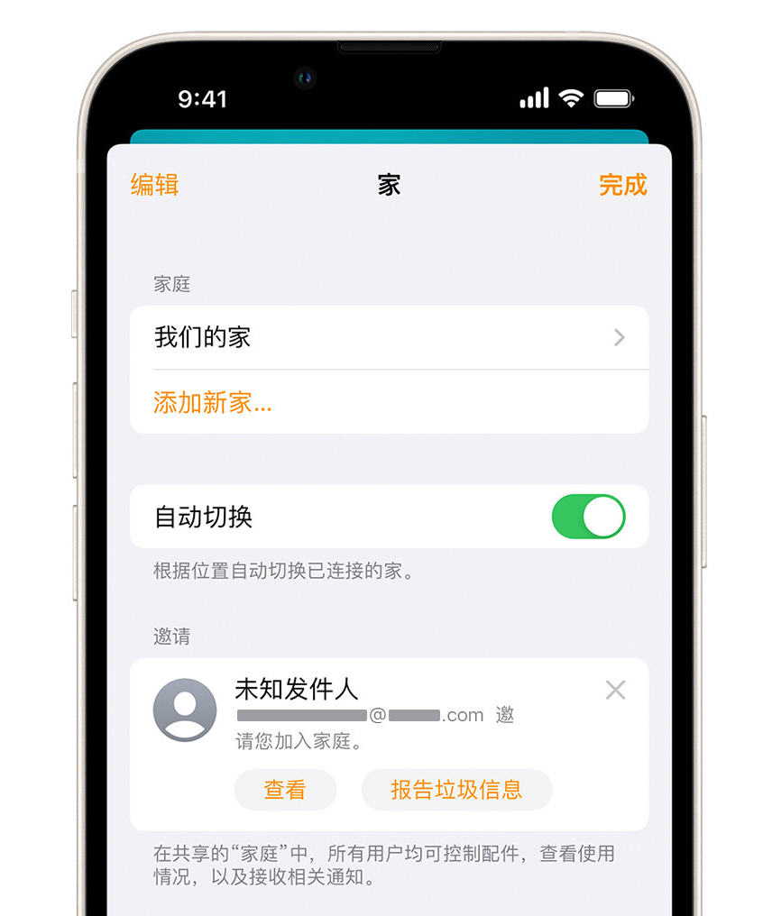 南宝镇苹果手机维修分享iPhone 小技巧：在“家庭”应用中删除和举报垃圾邀请 