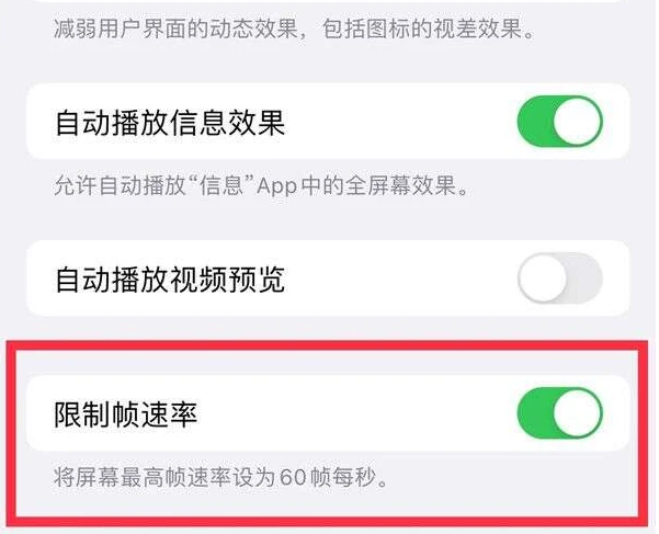 南宝镇苹果13维修分享iPhone13 Pro高刷是否可以手动控制 