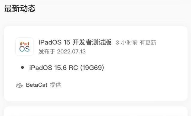 南宝镇苹果手机维修分享苹果iOS 15.6 RC版更新建议 