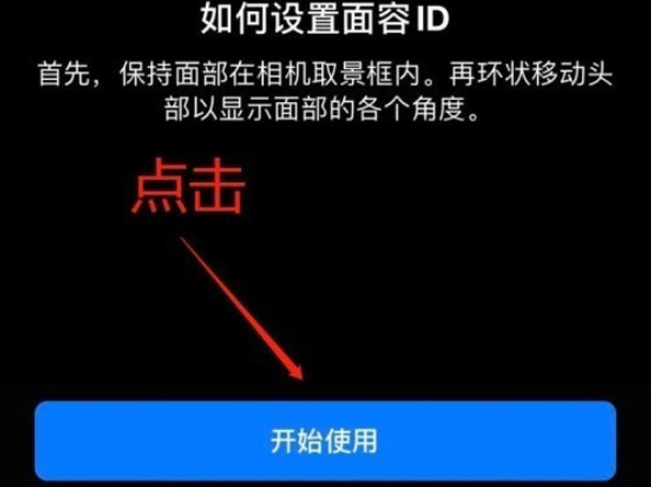 南宝镇苹果13维修分享iPhone 13可以录入几个面容ID 