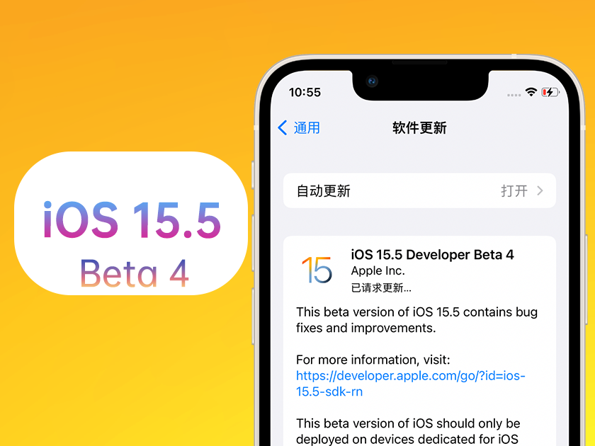 南宝镇苹果手机维修分享iOS 15.5 Beta4优缺点汇总 