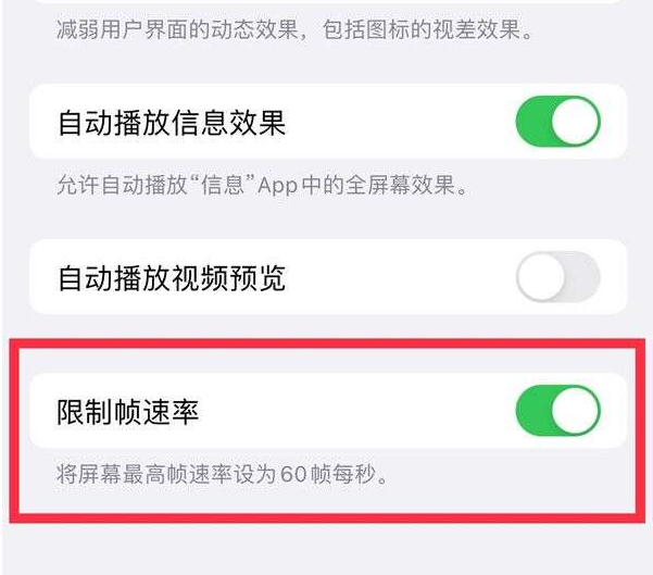 南宝镇苹果13维修分享iPhone13 Pro高刷设置方法 