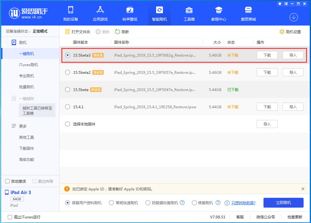 南宝镇苹果手机维修分享iOS15.5 Beta 3更新内容及升级方法 