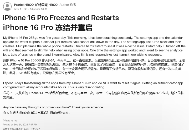 南宝镇苹果16维修分享iPhone 16 Pro / Max 用户遇随机卡死 / 重启问题 