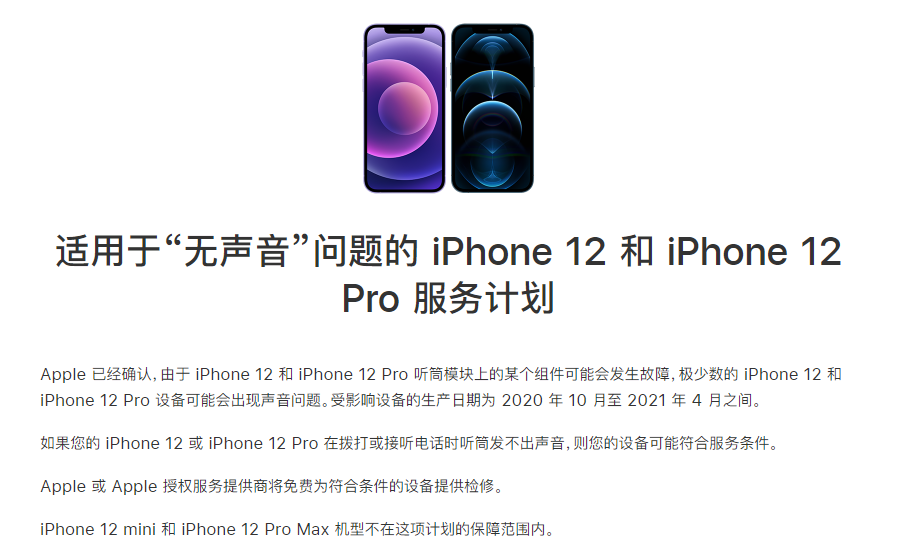 南宝镇苹果手机维修分享iPhone 12/Pro 拨打或接听电话时无声音怎么办 