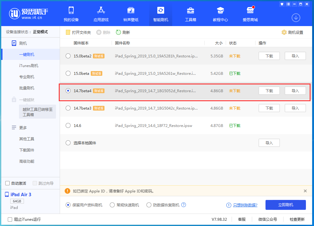 南宝镇苹果手机维修分享iOS 14.7 beta 4更新内容及升级方法教程 