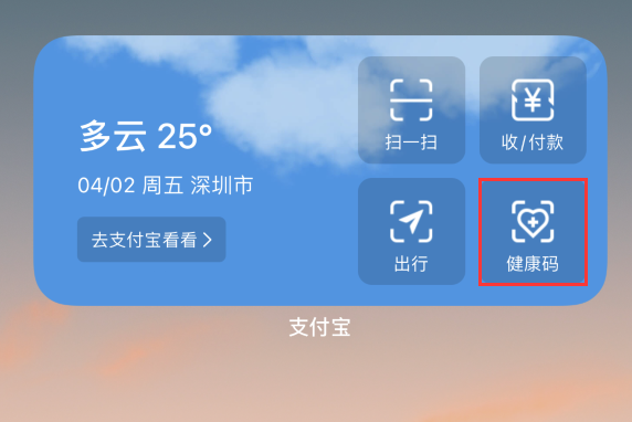 南宝镇苹果手机维修分享如何在 iPhone 12 上快速调出健康码 