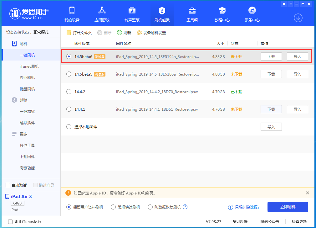 南宝镇苹果手机维修分享苹果 iOS 14.5Beta 6更新内容及升级方法 