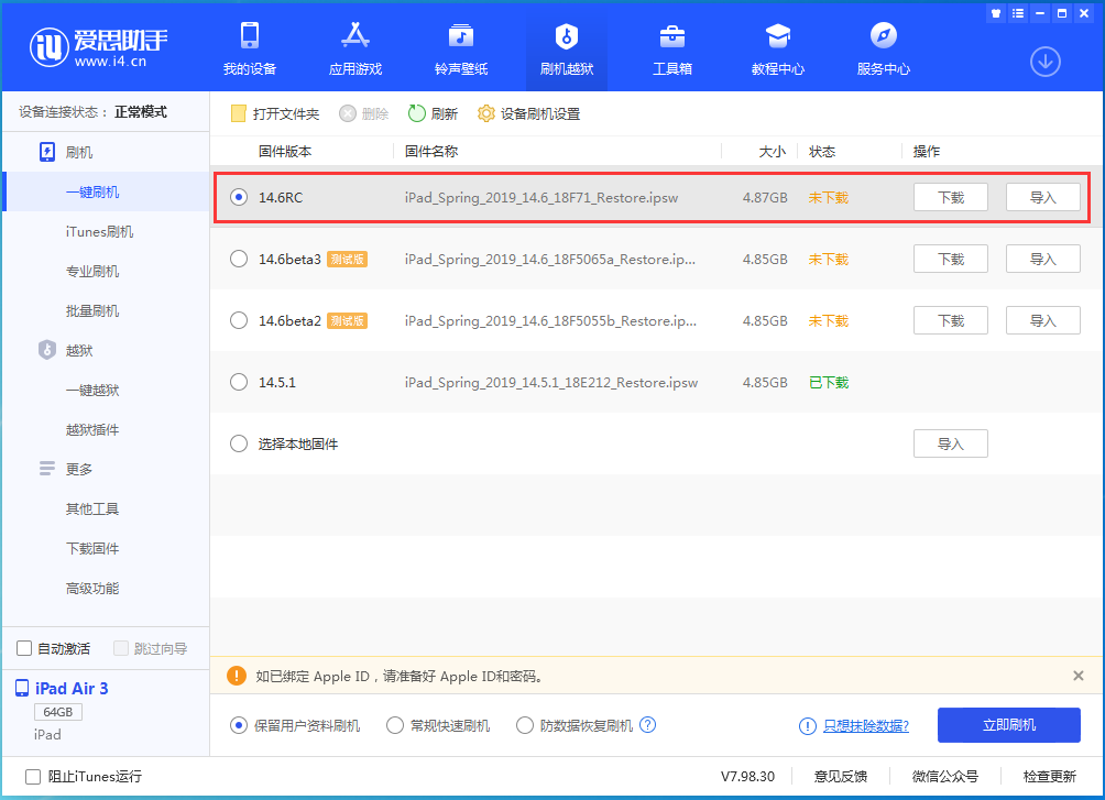 南宝镇苹果手机维修分享iOS14.6RC版更新内容及升级方法 