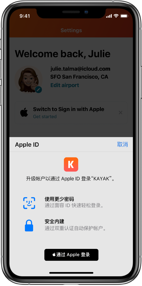 南宝镇苹果手机维修分享如何在 iPhone 12 上使用“通过 Apple 登录” 